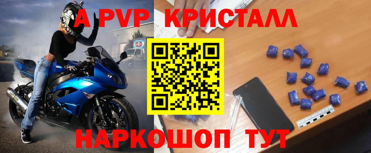 APVP кристаллы Алейск