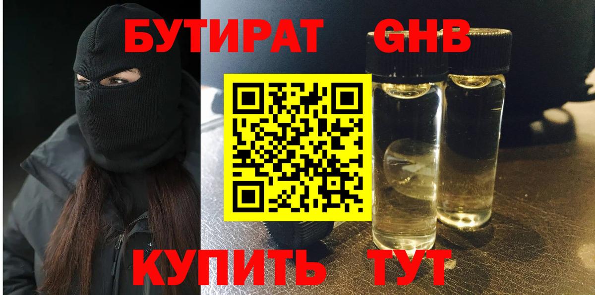 Алейск  БУТИРАТ  Вход с VPN  БУТИРАТ BDO 