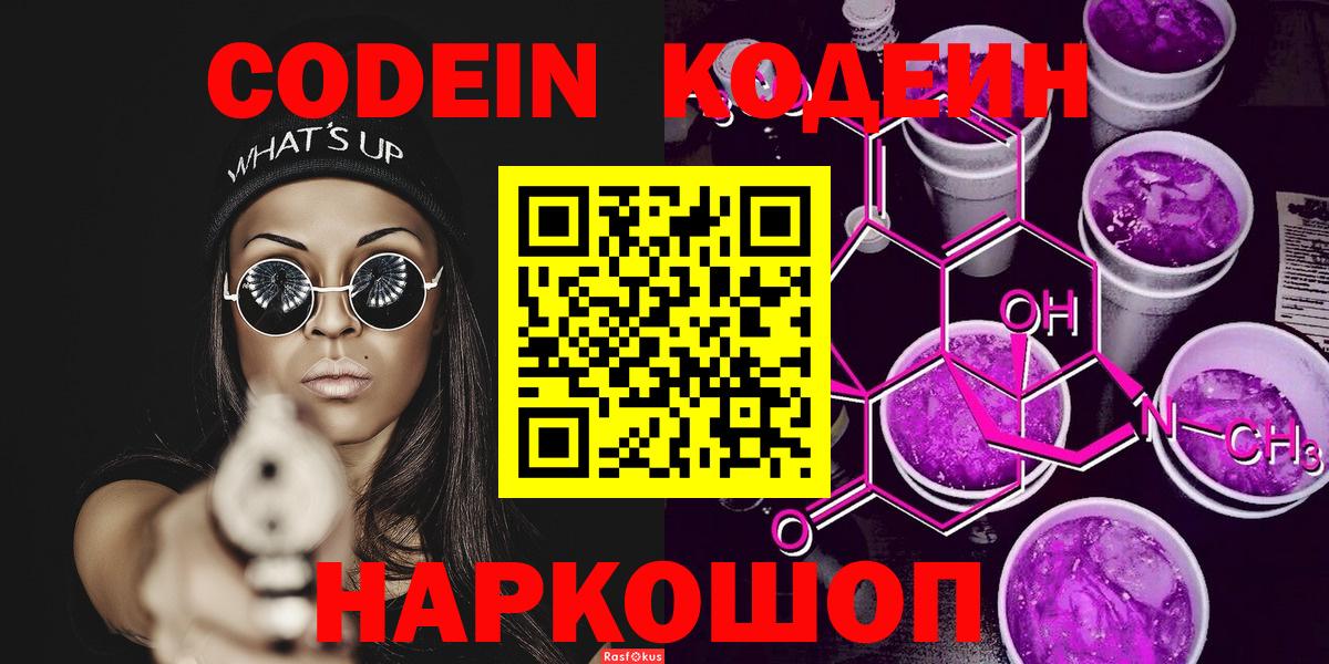 Кодеин напиток Lean (лин) Алейск