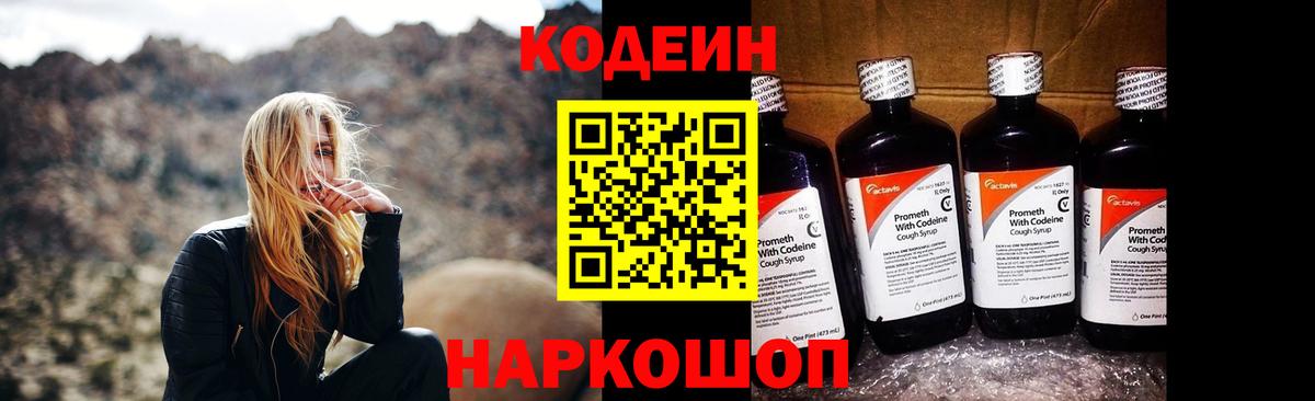 Алейск  Codein Purple Drank  Вход с VPN 