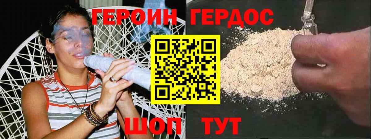 ГЕРОИН Афган Алейск