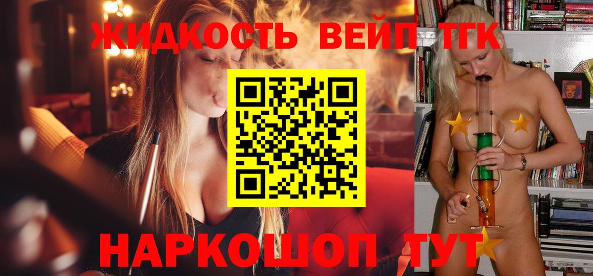 ТГК гашишное масло  Дистиллят ТГК вейп с тгк  Вход с VPN  Алейск 